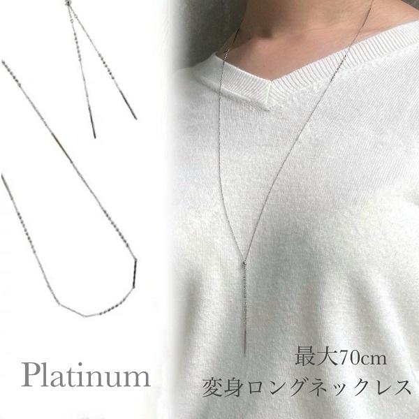 ロングネックレス Pt プラチナ ネックレス 最大70cmから40cm 長さ調節可 Pt850 ラリアット ネックレス Y字 ネックレス カットボール  ハニ玉 バー 角線 パーツの画像
