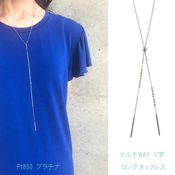 ロングネックレス Pt プラチナ ネックレス 最大70cmから40cm 長さ調節可 Pt850 ラリアット ネックレス Y字 ネックレス カットボール  ハニ玉 バー 角線 パーツの画像