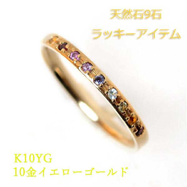 マルチカラー アミュレット リング K10 天然石 9石 指輪 10金 ゴールド
