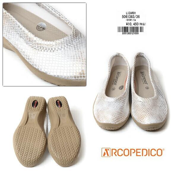 アルコペディコ バレリーナ ARCOPEDICO 靴 LIZARD1 リザード1 ポルトガル製 3E L'ライン シューズ ホワイト アッシュグレー エリオさんの靴｜pendant｜06