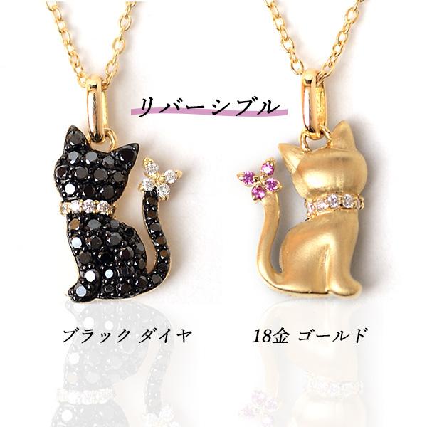 18金 ゴールド ネコ ペンダント リバーシブル ブラックダイヤモンド ダイヤモンド ピンク サファイア K18 ネックレス 猫 モチーフ お守り 受注生産 | 