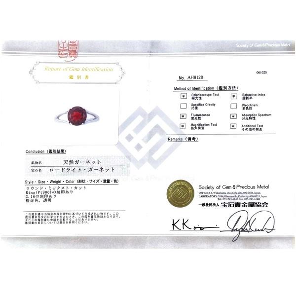 ロードライト ガーネット リング 指輪 Pt900 プラチナ 2.16ct 2