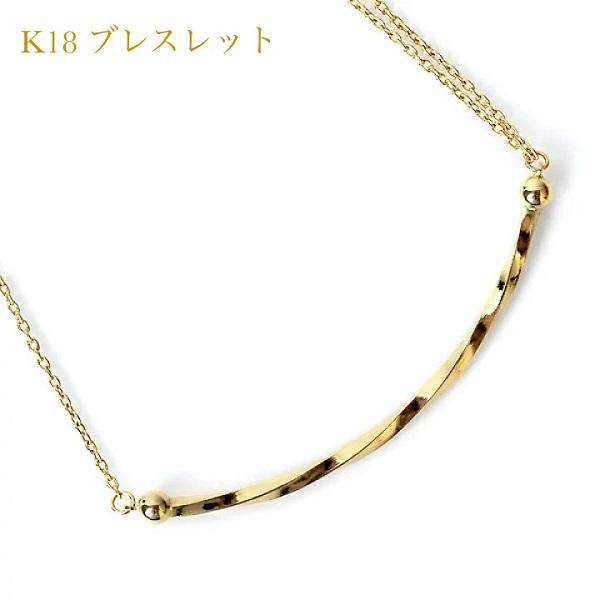k18 ブレスレット レディース 18金 バー ひねりデザイン アーチ