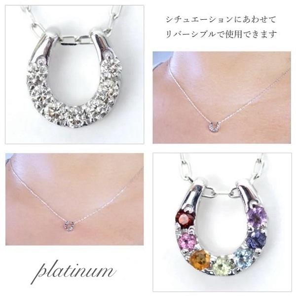 7色 アミュレット ダイヤモンド ネックレス リバーシブル 馬蹄 厄除け お守り ペンダント Pt900/850 プラチナ チェーン 45cm スライド式長さ調節可 |  | 08