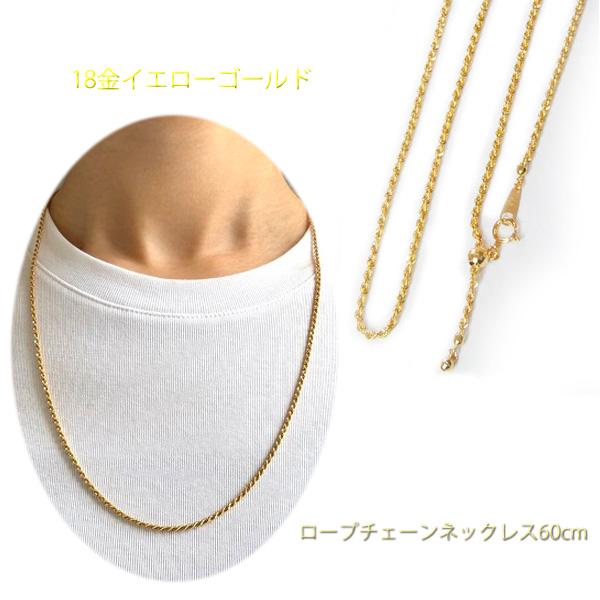 K18 ネックレス ロープチェーン k18 60cm イエローゴールド 太さ2.0mm