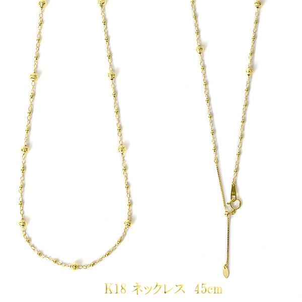 K18 ボールステーションネックレス（スライド付） 18金 ネックレス 45cm K18 チェーン ミラーボール ステーション