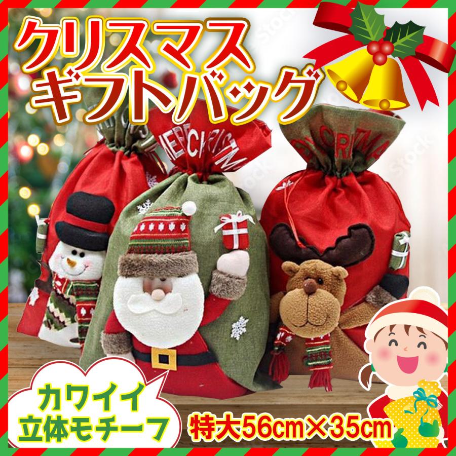 クリスマスプレゼント クリスマス 袋 大きい 特大 包装 激安人気新品 ギフトバッグ ラッピング