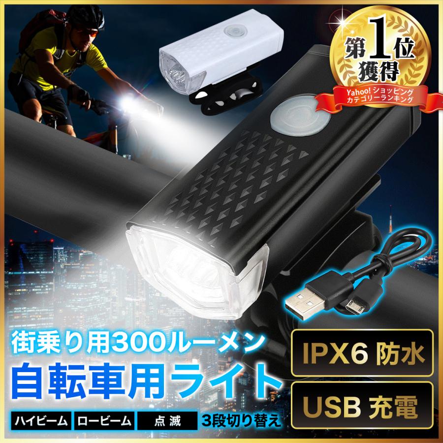 自転車 ライト 自転車ライト 自転車用ライト 充電式 防水 USB充電式 USB おすすめ 明るい｜penguin-fly