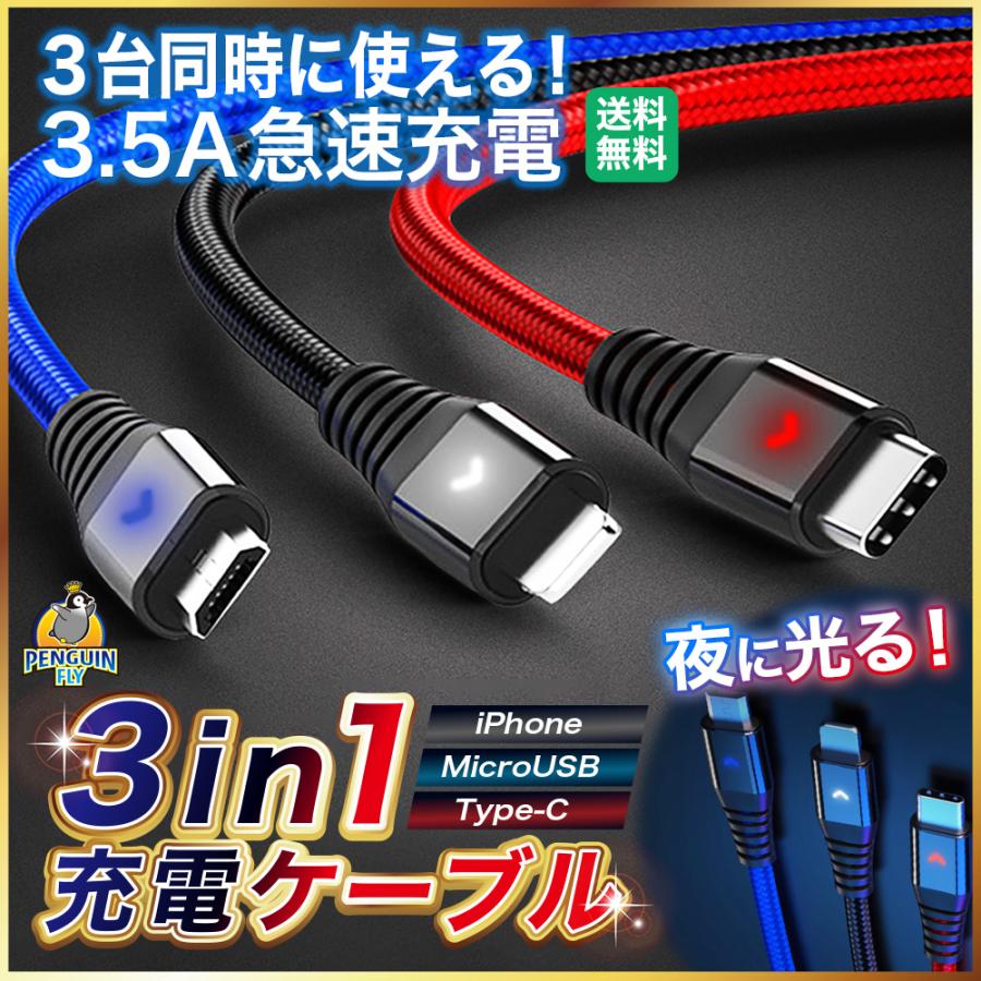 充電ケーブル USBケーブル iPhone 3in1 タイプC Type C 2m 1m