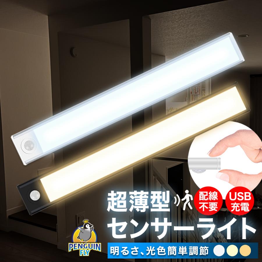 人感センサーライト デスクライト LED USB充電式 コードレス 屋内 室内 おしゃれ フットライト（Yahoo!・ペンギンフライ）