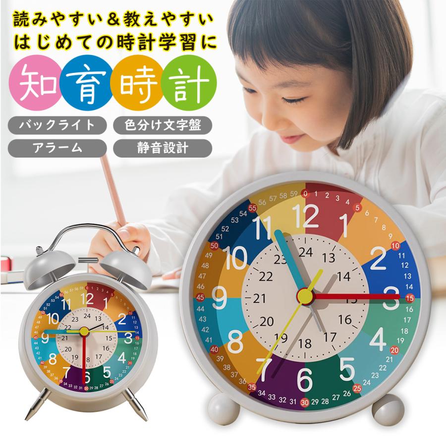 知育時計 置き時計 目覚まし時計 子供用 タイマー 教育用 知育玩具