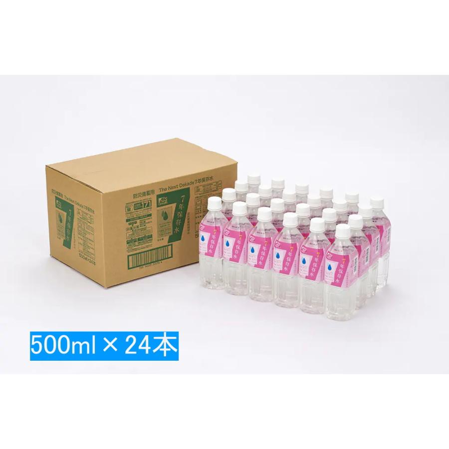 長期保存 the next dekade 7年保存水 長期保存水 純天然アルカリ保存水 500ml 4本入り 賞味期限 2033年1月