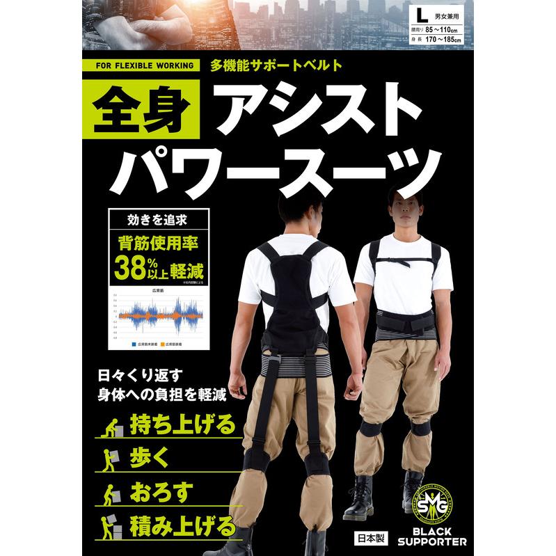 全身アシストパワースーツ Mサイズ アシストスーツ 男女兼用 力