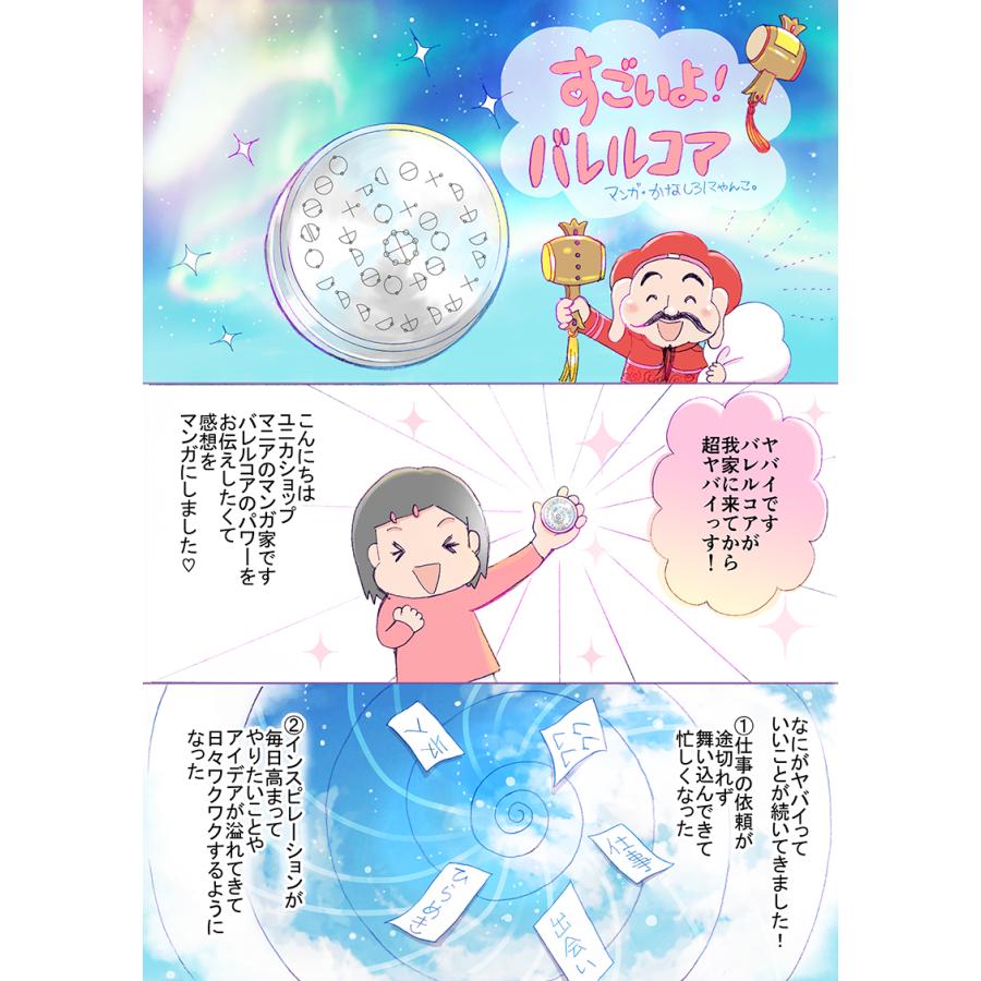 丸山式 ユニカ 正規品 カタカムナ バレルコア 第七首 丸山修寛先生監修