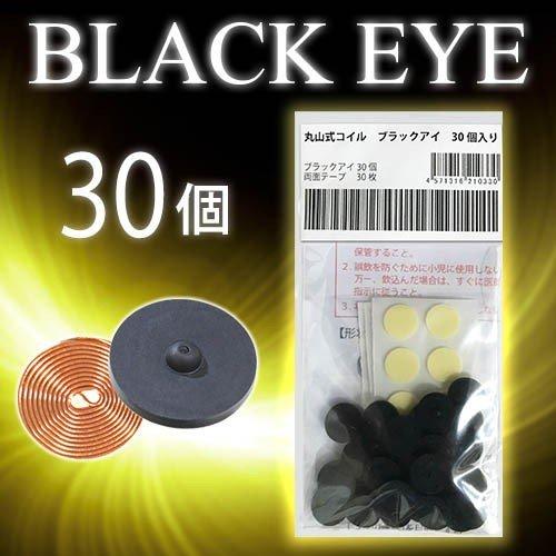 ☆カルミヤさま専用☆3箱　丸山式コイル ブラックアイ 6個 貼替シール30枚付 楽天市場】丸山式コイル ブラックアイ6個セット(貼替シール30枚