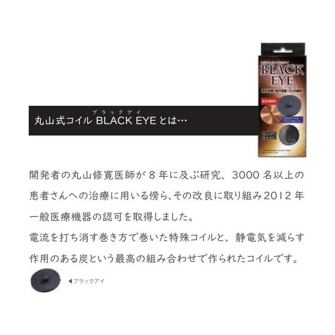 丸山式 電磁波ブロッカー ユニカ 電磁波対策 正規品 丸山式コイル