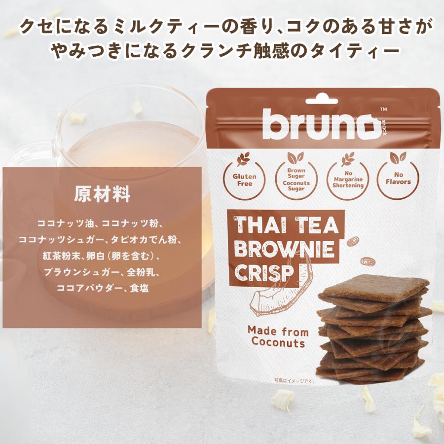 クリスピーブラウニー ブルーノスナック グルテンフリー ブラウニー