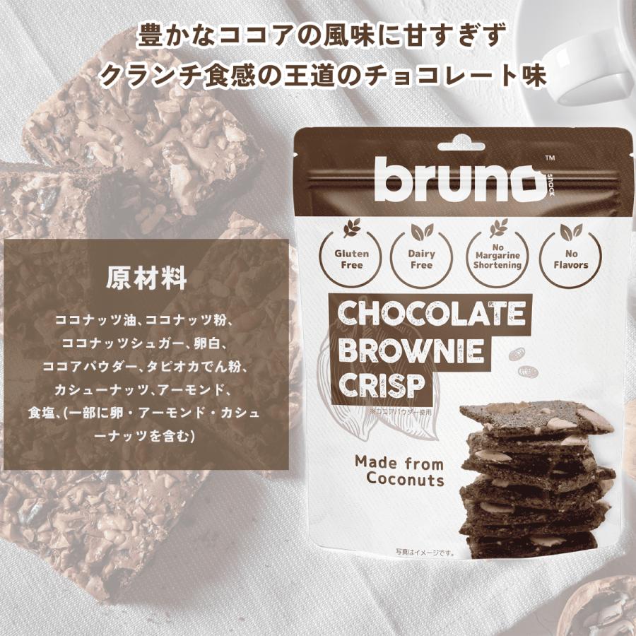 クリスピーブラウニー ブルーノスナック グルテンフリー ブラウニー