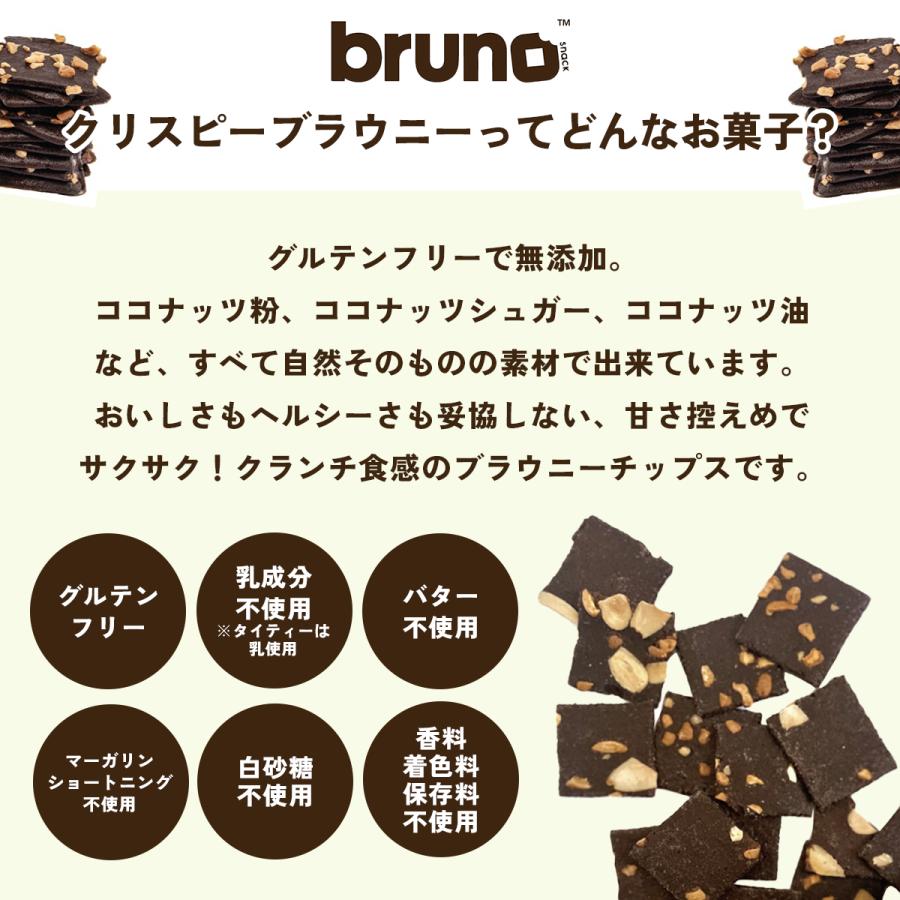 3個セット】クリスピーブラウニー ブルーノスナック グルテンフリー