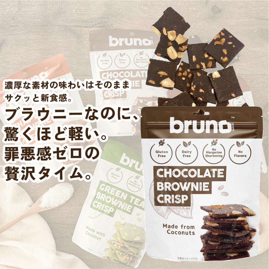 3個セット】クリスピーブラウニー ブルーノスナック グルテンフリー