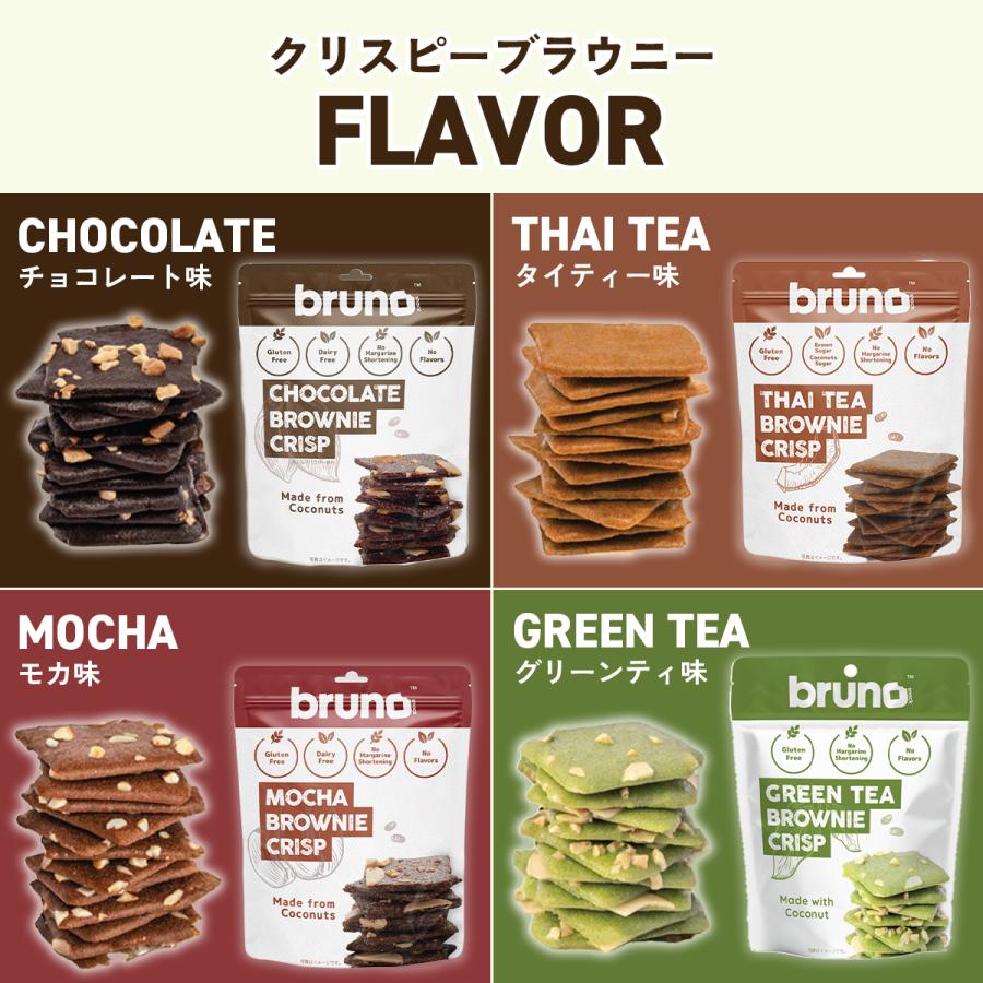 3個セット】クリスピーブラウニー ブルーノスナック グルテンフリー