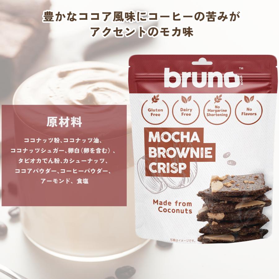 3個セット】クリスピーブラウニー ブルーノスナック グルテンフリー