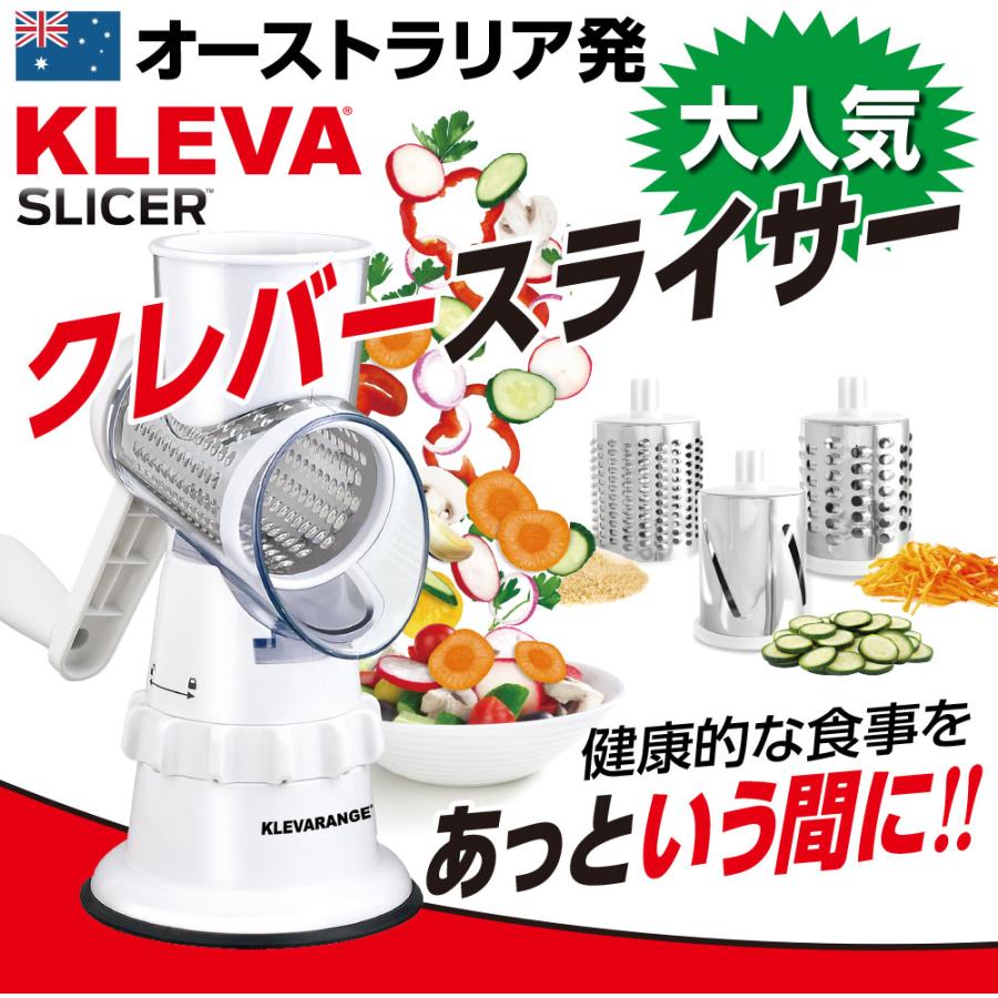 クレバースライサー KS-A3 KLEVA SLICER スライサー 1年保証付き 食洗機対応 調理器具 簡単 | 