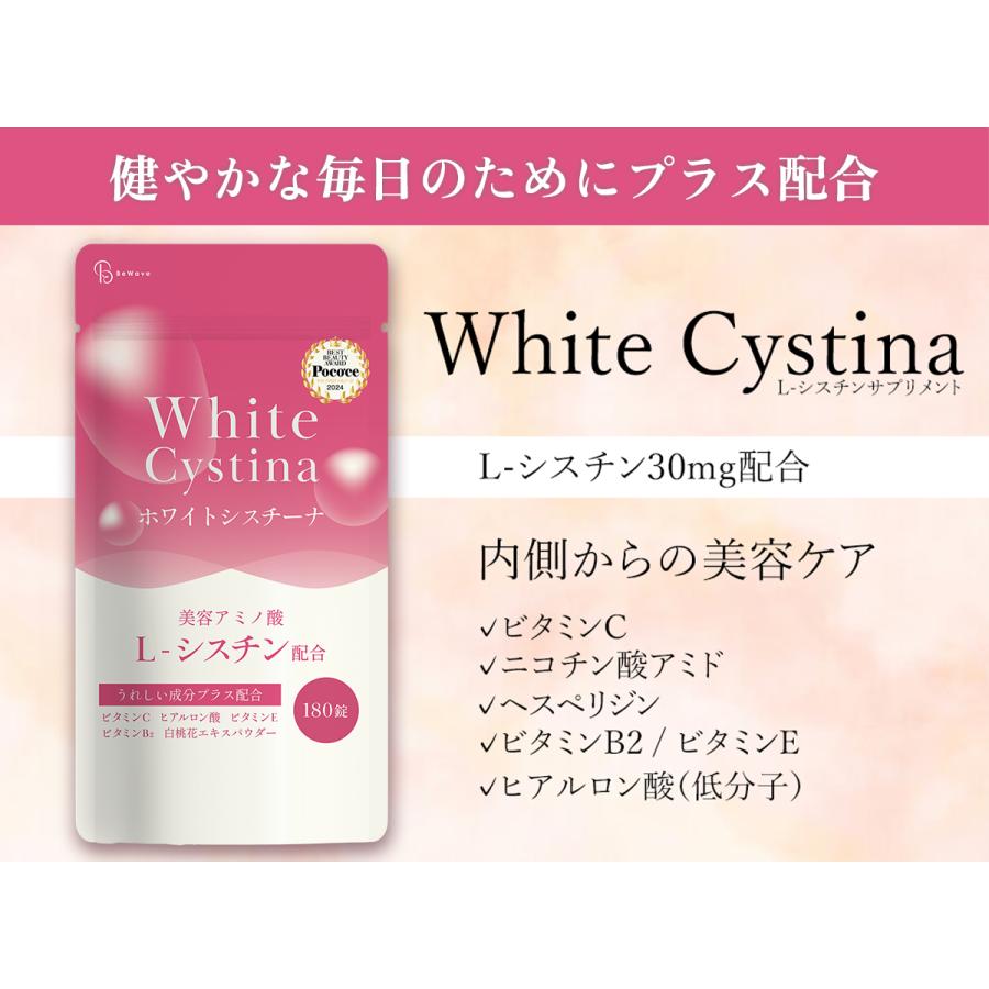 ホワイトシスチーナ 180粒 約3ヶ月分 5400mg シスチン Lシスチン L