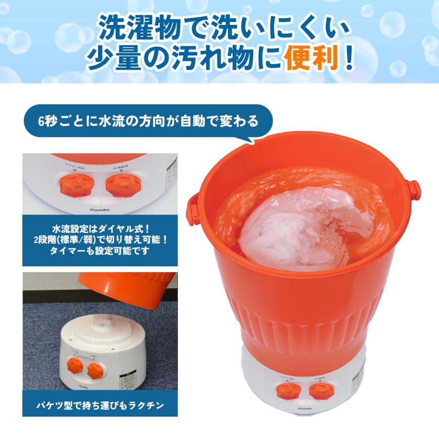 ファミラ 省スペースバケツ型マルチ洗浄機 小型洗濯機 ミニ洗濯機