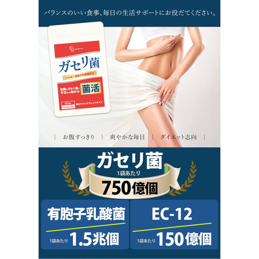 ガセリ菌 60粒 約1ヶ月分 (一袋あたり ガセリ菌750億個) 乳酸菌 サプリメント 乳酸菌サプリ BeWave 父の日 |  | 03