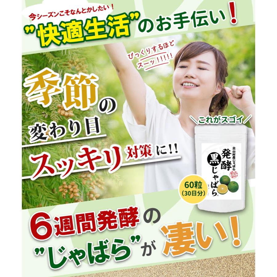 発酵黒じゃばら　3袋 北山村産じゃばら 発酵黒じゃばら サプリメント 60粒入り 30日分