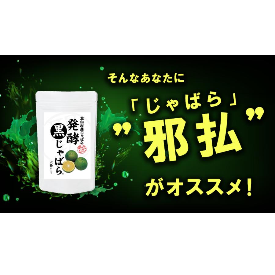 北山村産じゃばら 発酵黒じゃばら サプリメント 60粒入り 30日分