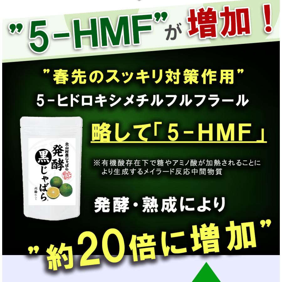 北山村産じゃばら 発酵黒じゃばら サプリメント 60粒入り 30日分