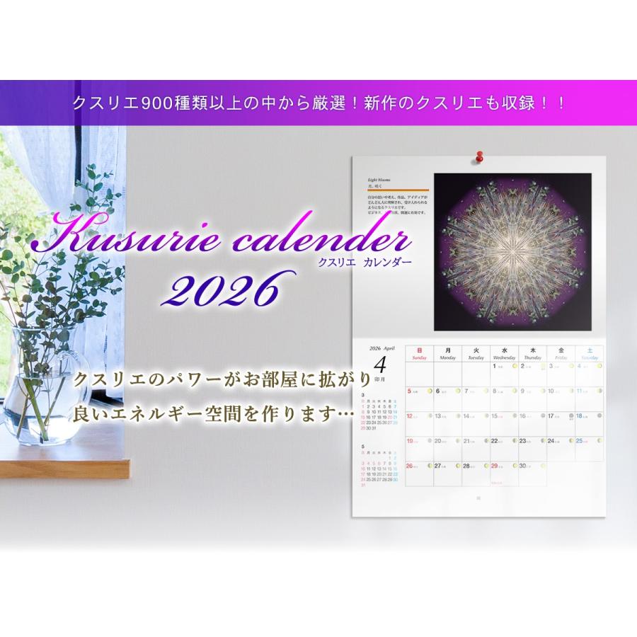 クスリエカレンダーセット　【新品・未使用品】 クーポンで最大￥300OFF☆18日まで】クスリエ カレンダー 2026年