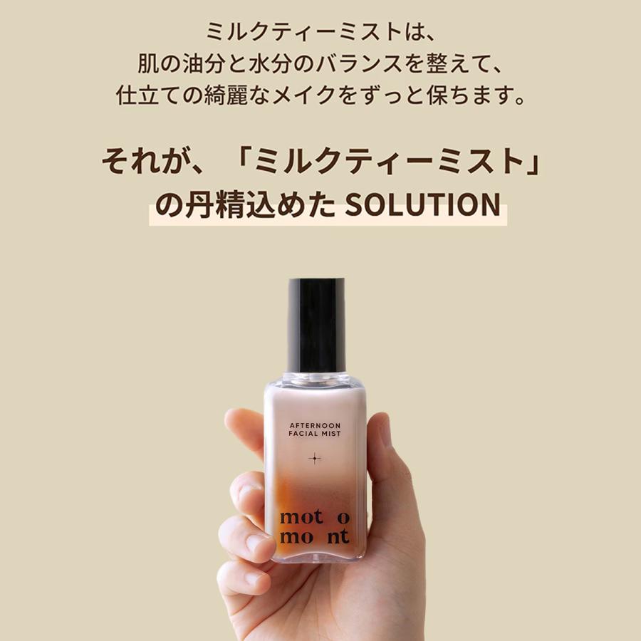 motomont ミルクティーフェイスミスト100ml 保湿ミスト クリームミスト