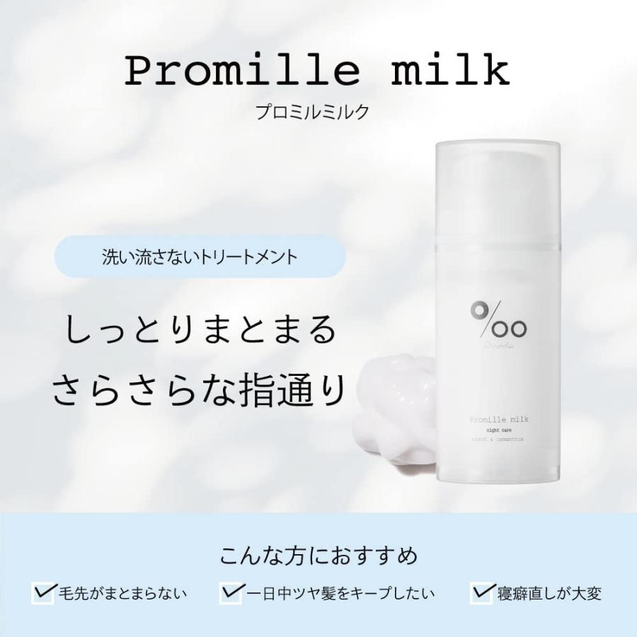 28日限定クーポンで￥300OFF】Promille プロミルミルク