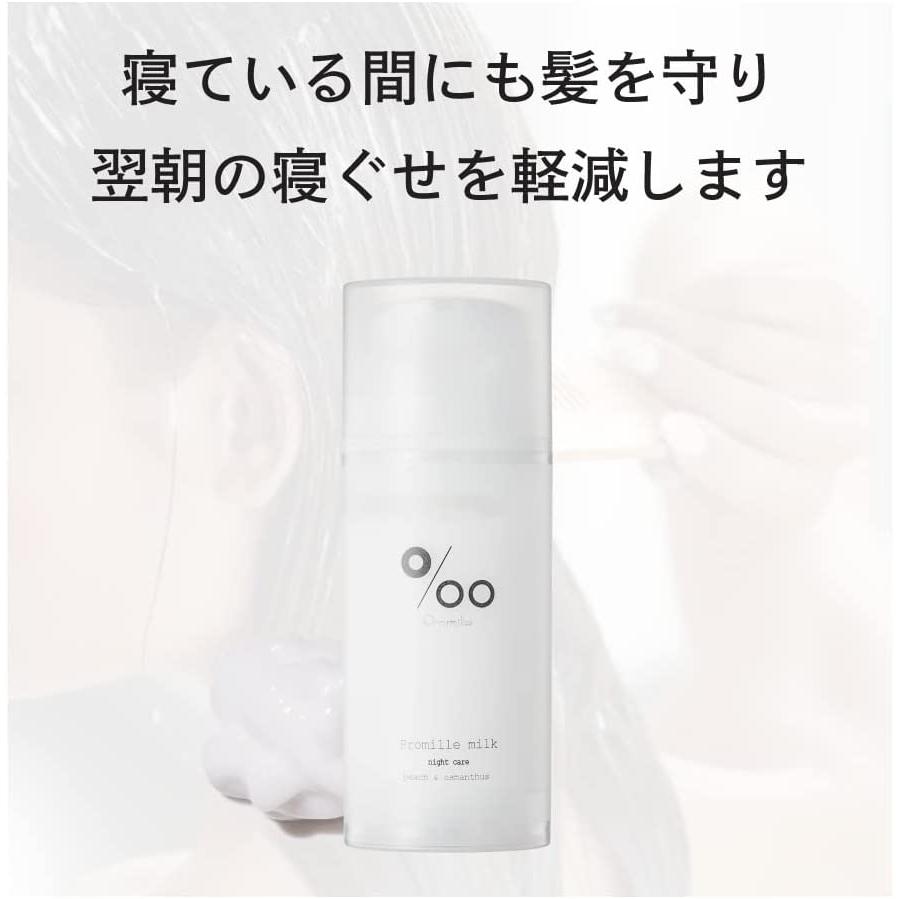 Promille プロミルミルク ヘアミルク 100g PRヘアミルク アウトバス