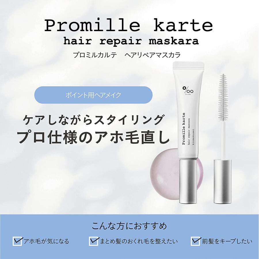 Promille プロミルカルテ ヘアリペアマスカラ ホワイト キンモクセイの