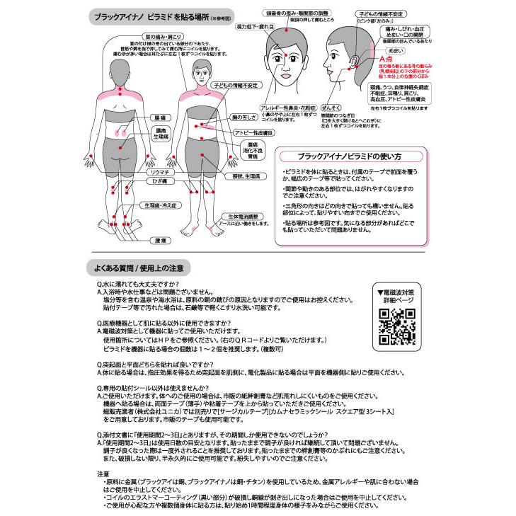 丸山式コイル ブラックアイナノ ピラミド 電磁波 対策 防止 ナノチタン 