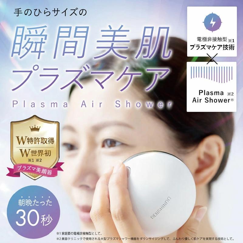 プラズマエアシャワー美顔器Un アン UN01-W 傳心堂 正規品 美顔器 小型 