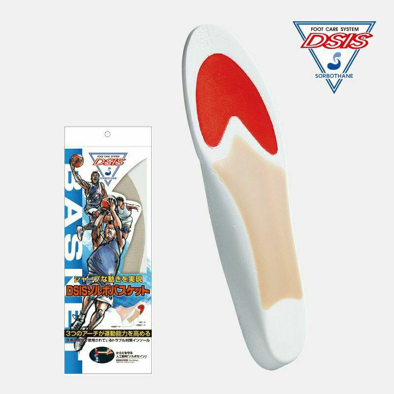 ソルボ DSISソルボバスケット ジャンプ＆ストップから足を守る スポーツ バッシュ バスケ バスケットボール バネ 中敷き SORBOTHANE ソルボセイン 高反発（Yahoo!・ぺんぎんショップ）