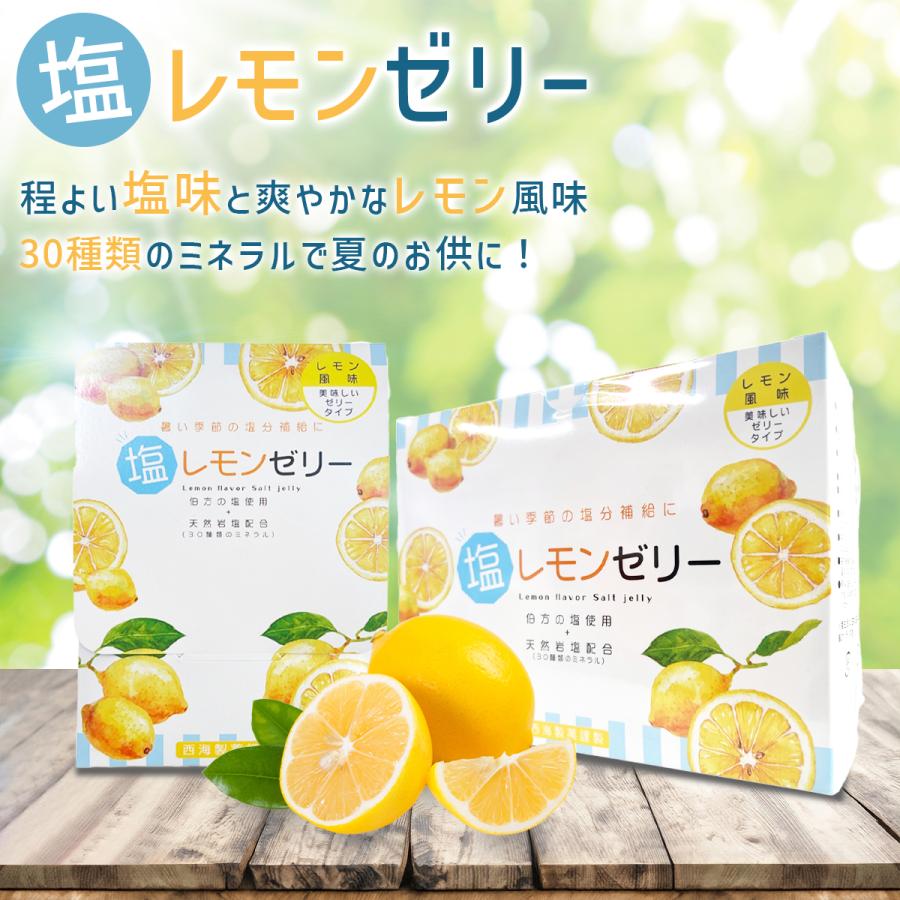 【夏限定】塩分チャージレモンゼリー　新品未使用 Amazon.co.jp: 塩分チャージ レモンゼリー 20個 & ぷるんと