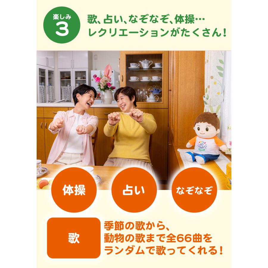 音声認識人形 おしゃべりけんちゃん 介護 お話し お歌 会話 音声認識人形 スマイルけんちゃん 正規品 お話し人形 可愛い 男の子の