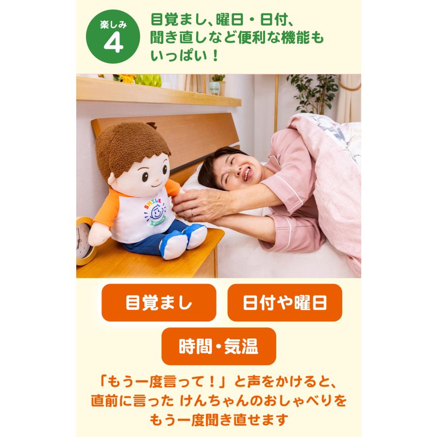 音声認識人形 スマイルけんちゃん 正規品 お話し人形 可愛い 男の子の
