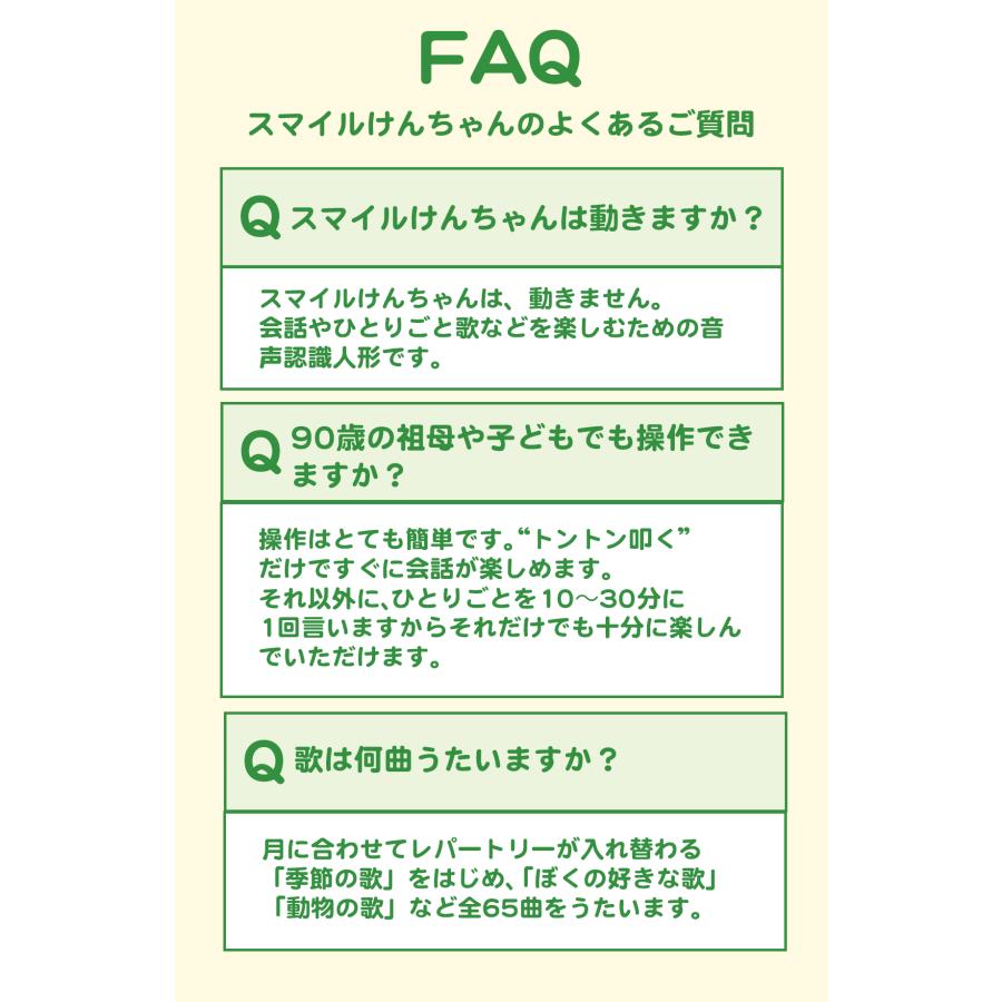 クーポンで最大￥500OFF☆8/2まで】音声認識人形 スマイルけんちゃん