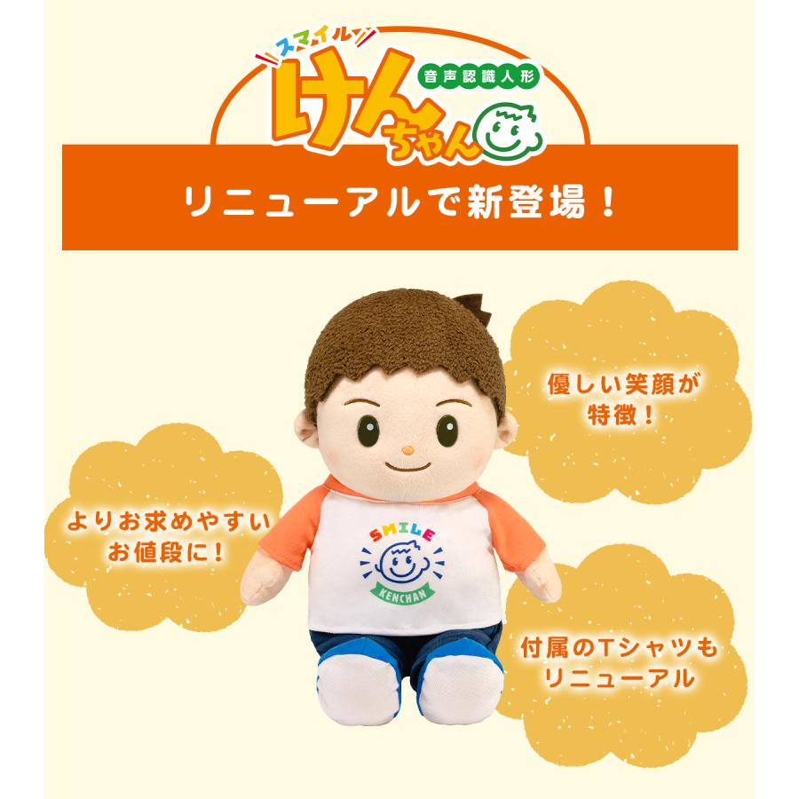 音声認識人形 スマイルけんちゃん 正規品 お話し人形 可愛い 男の子の