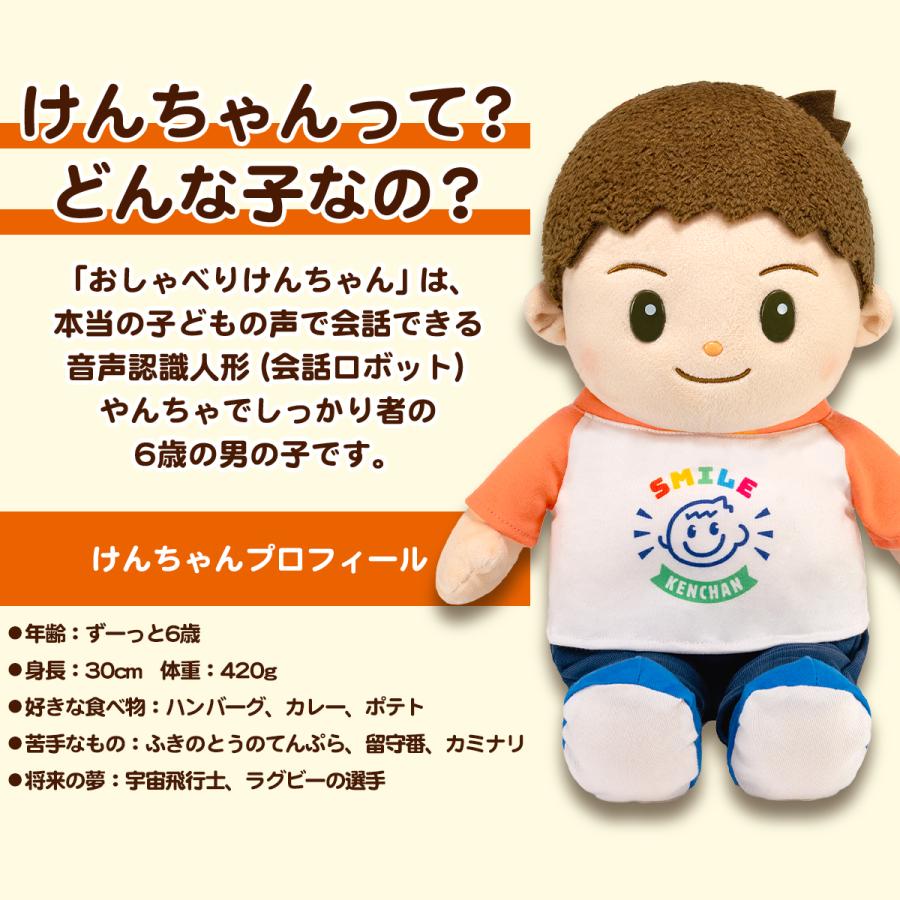 音声認識人形 スマイルけんちゃん 正規品 お話し人形 可愛い 男の子の