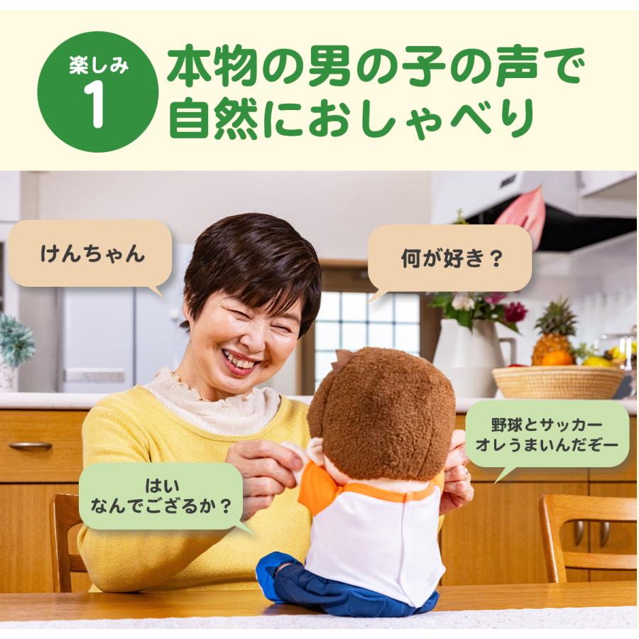 音声認識人形 スマイルけんちゃん 正規品 お話し人形 可愛い 男の子の