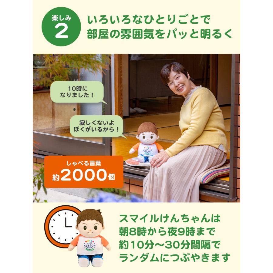 音声認識人形 スマイルけんちゃん 正規品 お話し人形 可愛い 男の子の