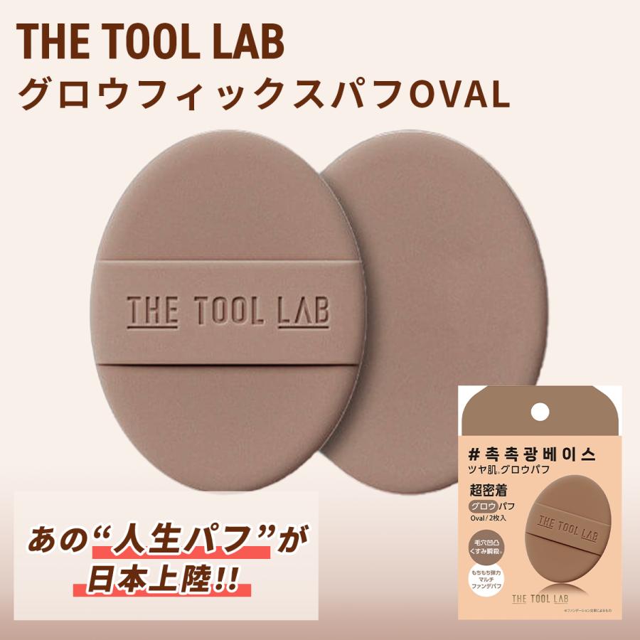 5/30-6/1はクーポンで最大￥500OFF】THE TOOL LAB グロウフィックス